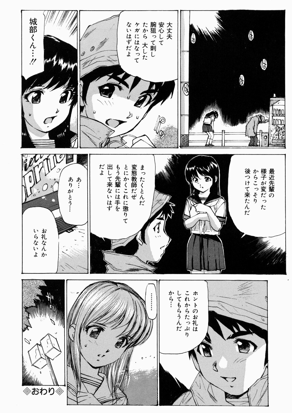 [Mayumi Daisuke] Joshikousei Mania - Girls' High School Student Maniac page 145 full