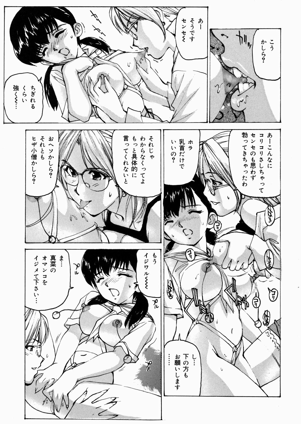 [Mayumi Daisuke] Joshikousei Mania - Girls' High School Student Maniac page 150 full