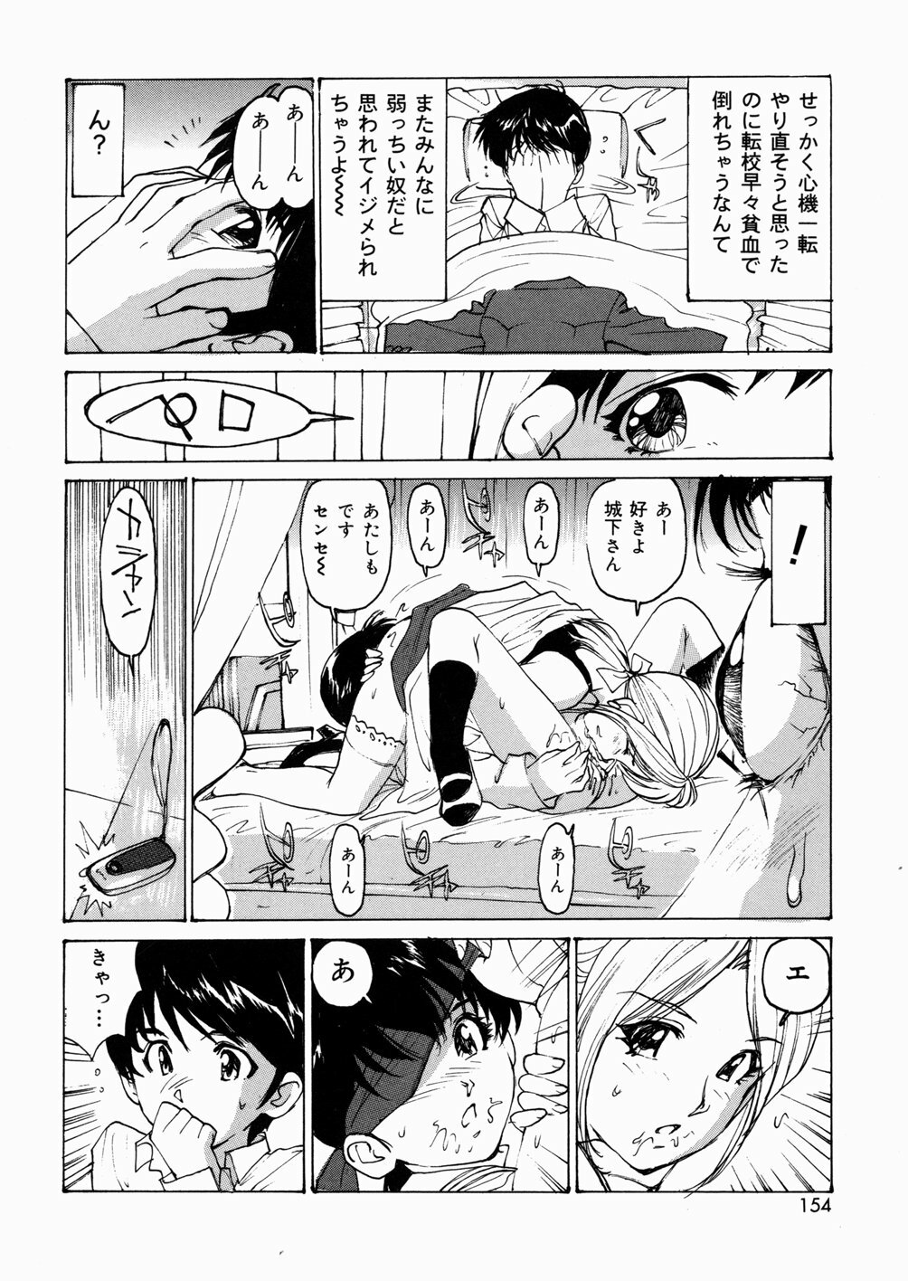 [Mayumi Daisuke] Joshikousei Mania - Girls' High School Student Maniac page 153 full