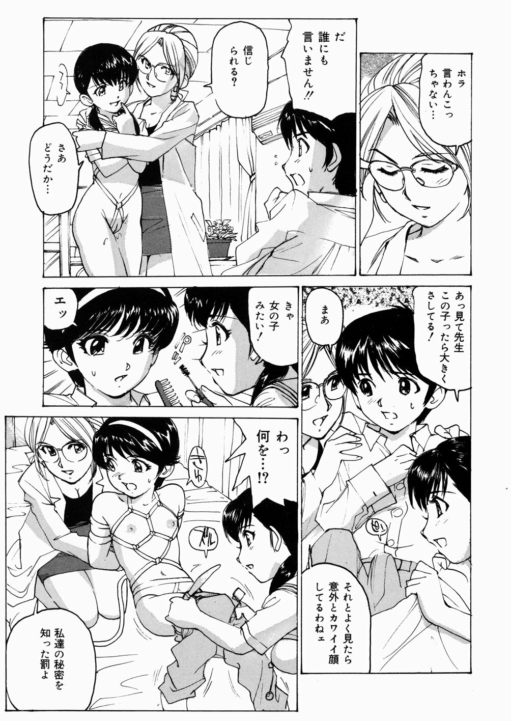 [Mayumi Daisuke] Joshikousei Mania - Girls' High School Student Maniac page 154 full