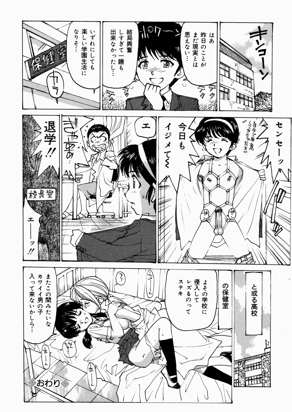 [Mayumi Daisuke] Joshikousei Mania - Girls' High School Student Maniac page 161 full