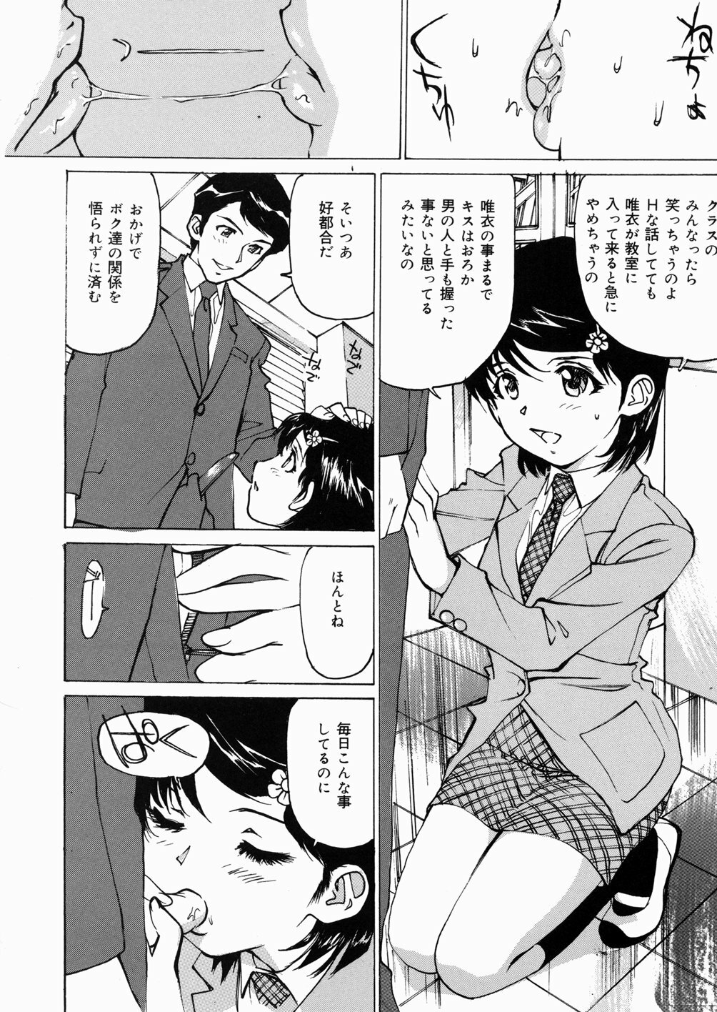 [Mayumi Daisuke] Joshikousei Mania - Girls' High School Student Maniac page 29 full