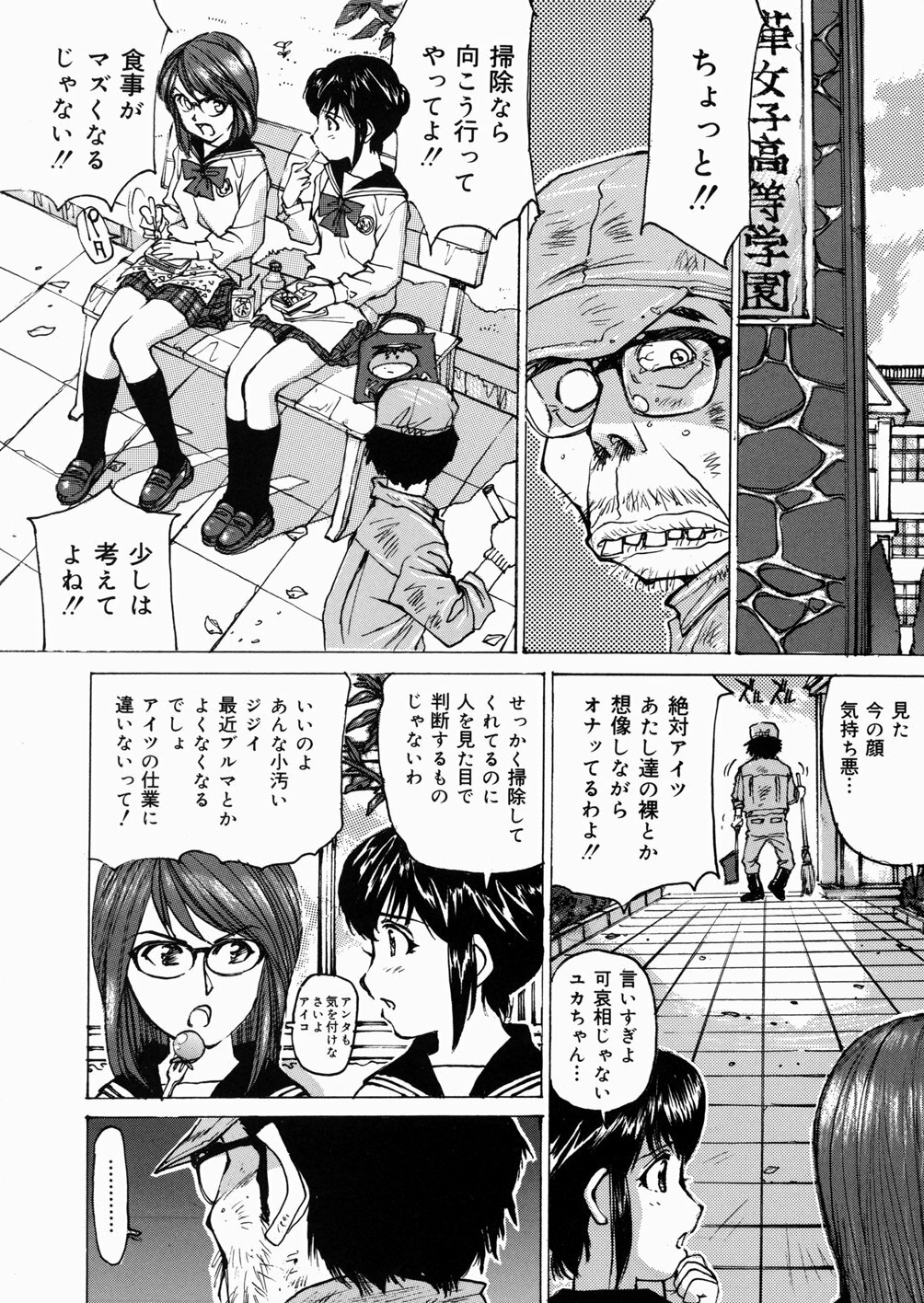 [Mayumi Daisuke] Joshikousei Mania - Girls' High School Student Maniac page 63 full