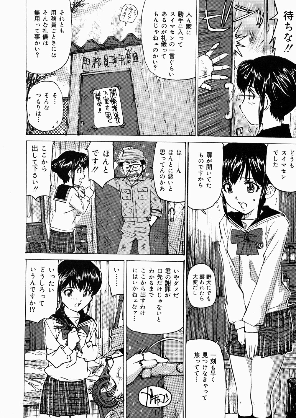 [Mayumi Daisuke] Joshikousei Mania - Girls' High School Student Maniac page 65 full