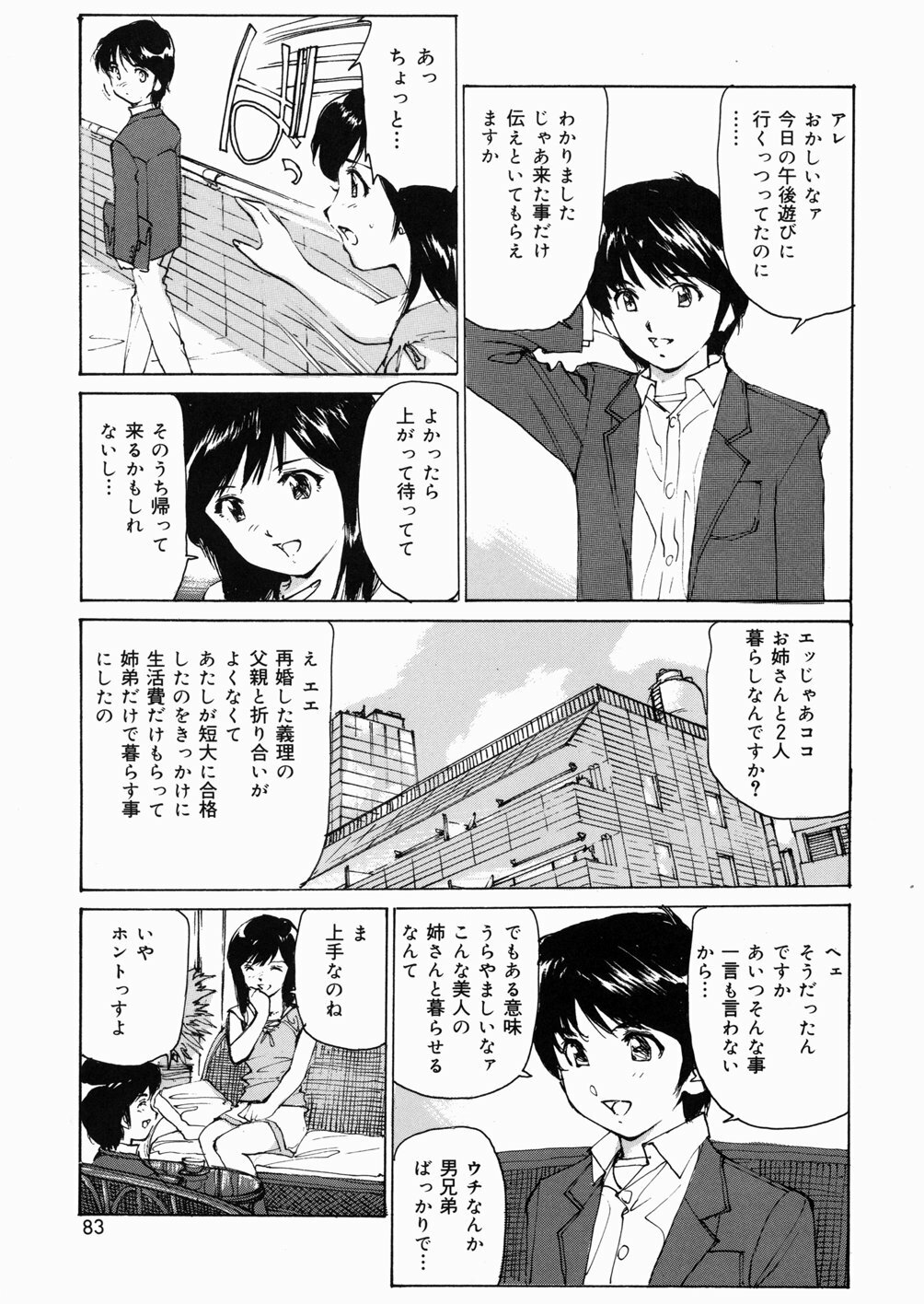 [Mayumi Daisuke] Joshikousei Mania - Girls' High School Student Maniac page 82 full