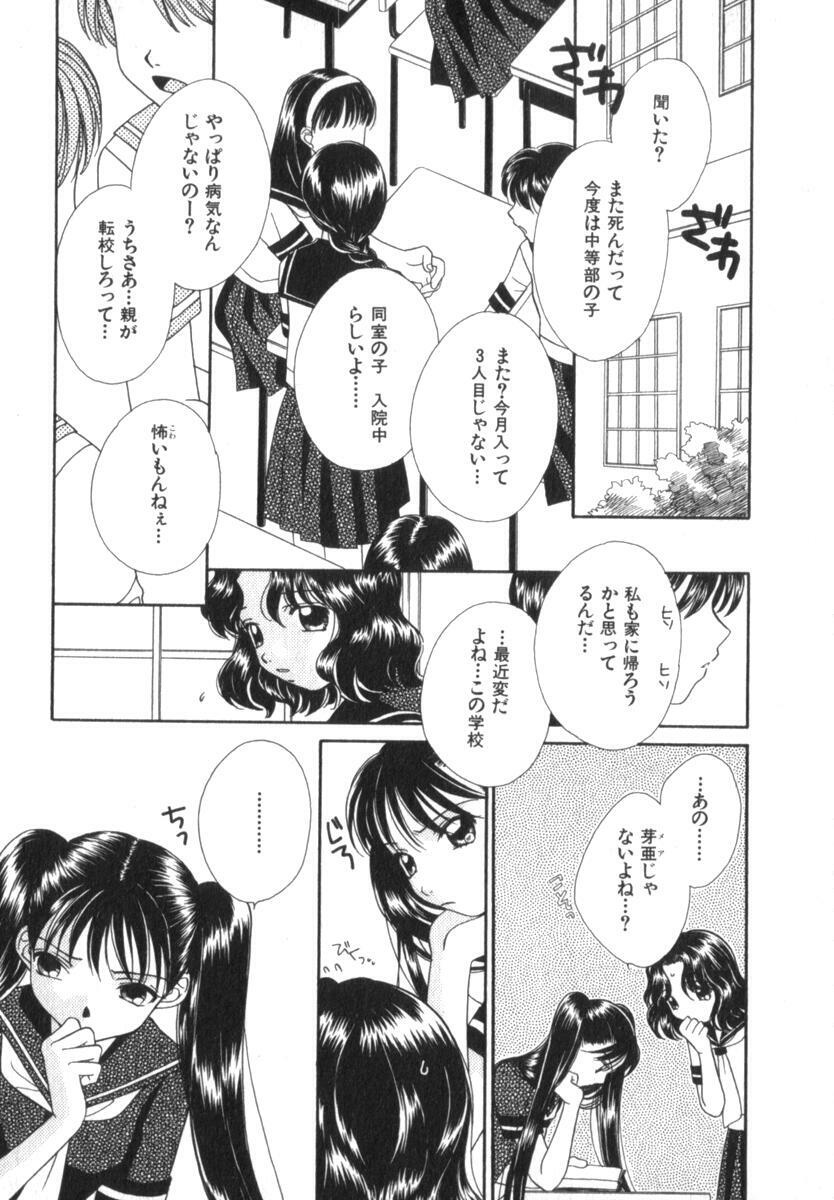 [Morinaga Milk] Mare page 147 full