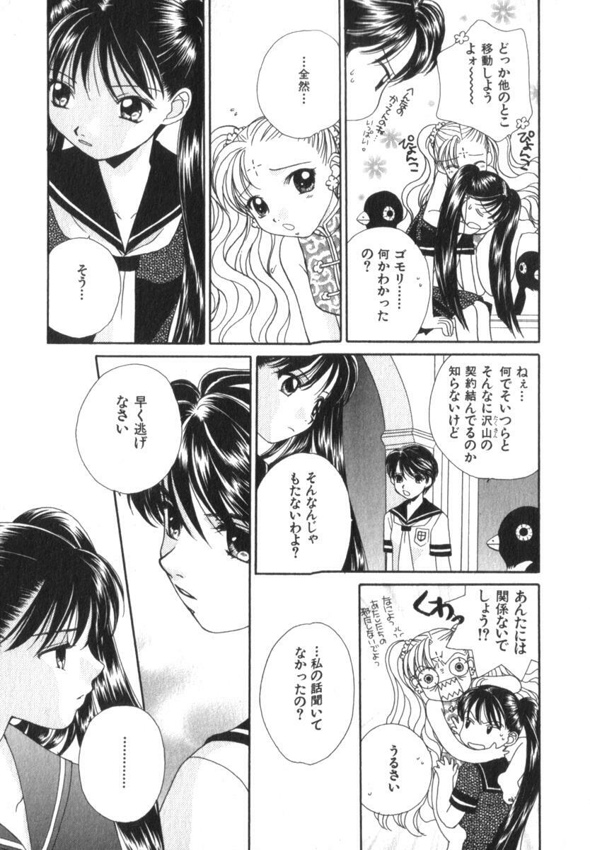 [Morinaga Milk] Mare page 149 full