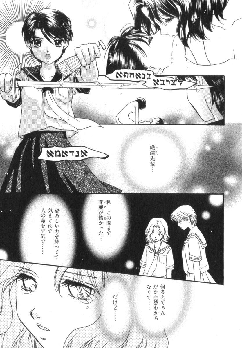 [Morinaga Milk] Mare page 191 full