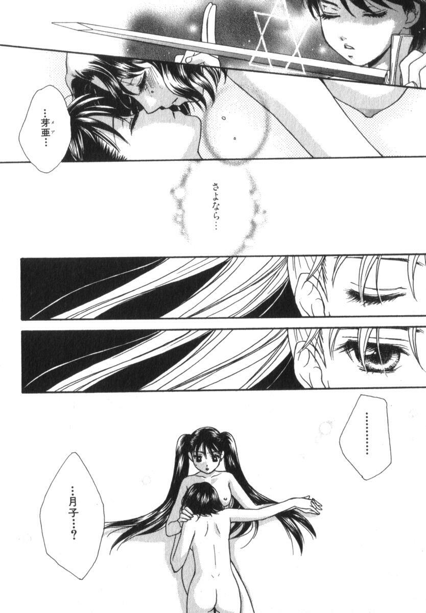 [Morinaga Milk] Mare page 194 full