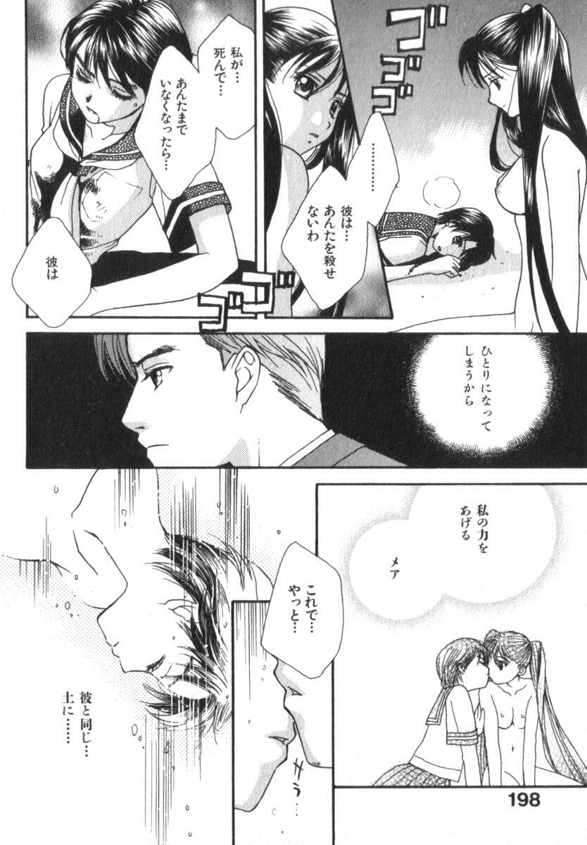 [Morinaga Milk] Mare page 202 full