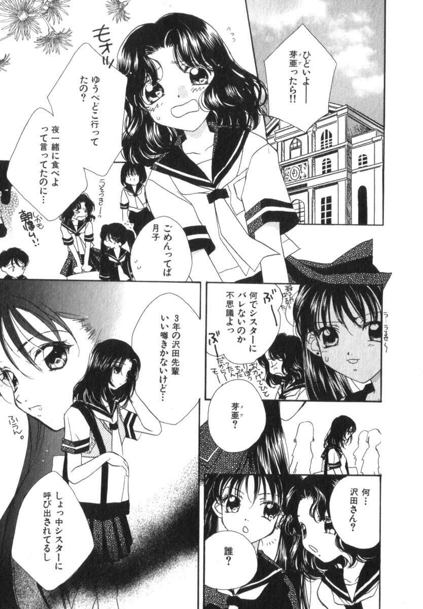 [Morinaga Milk] Mare page 33 full