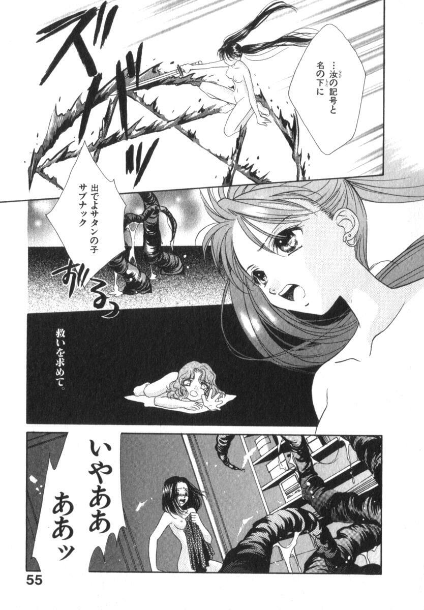 [Morinaga Milk] Mare page 59 full