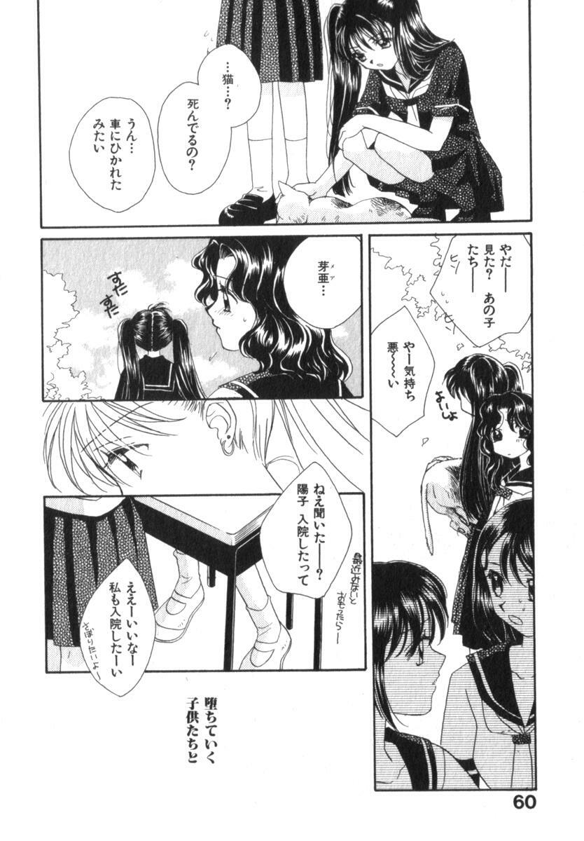 [Morinaga Milk] Mare page 64 full