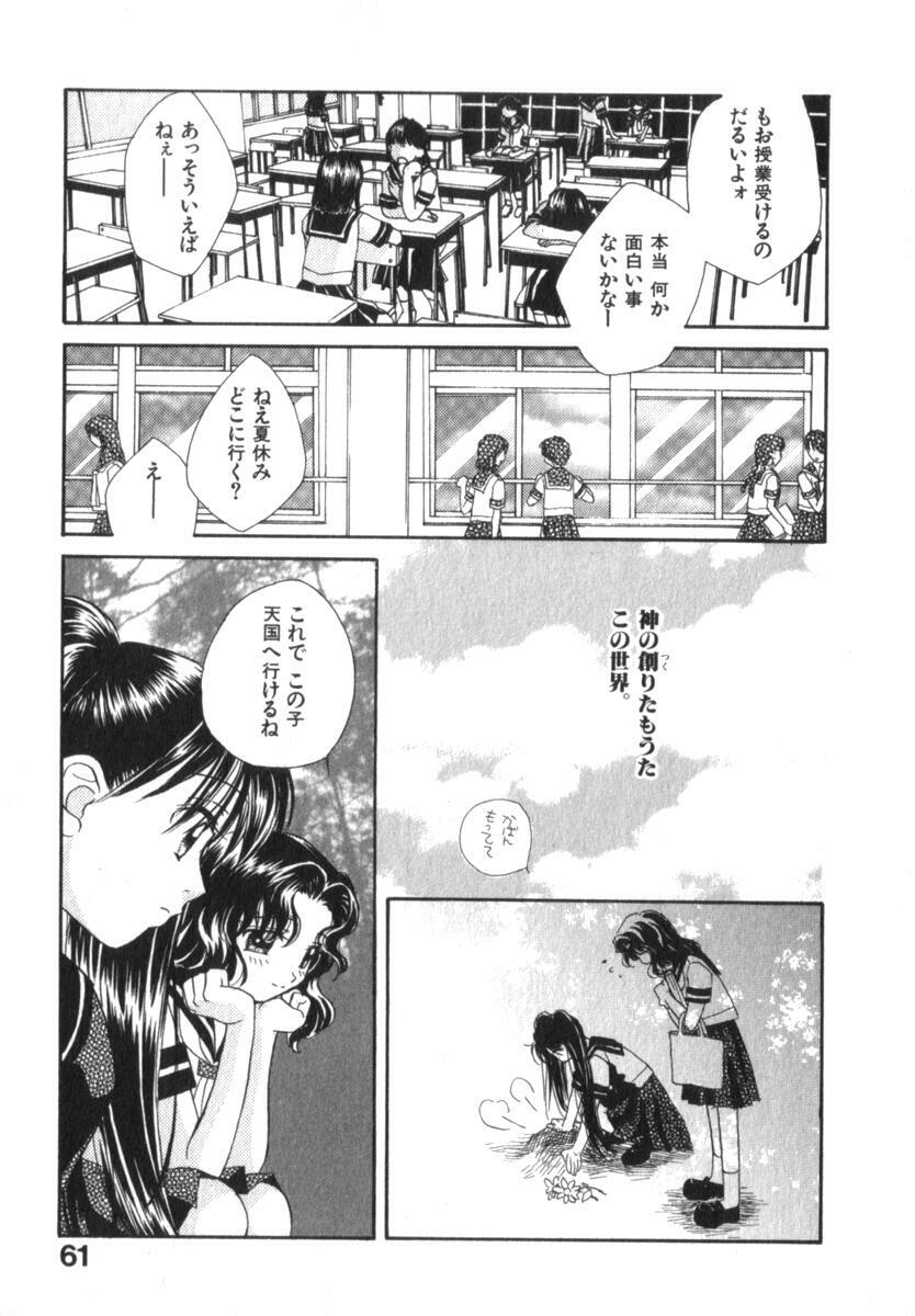 [Morinaga Milk] Mare page 65 full