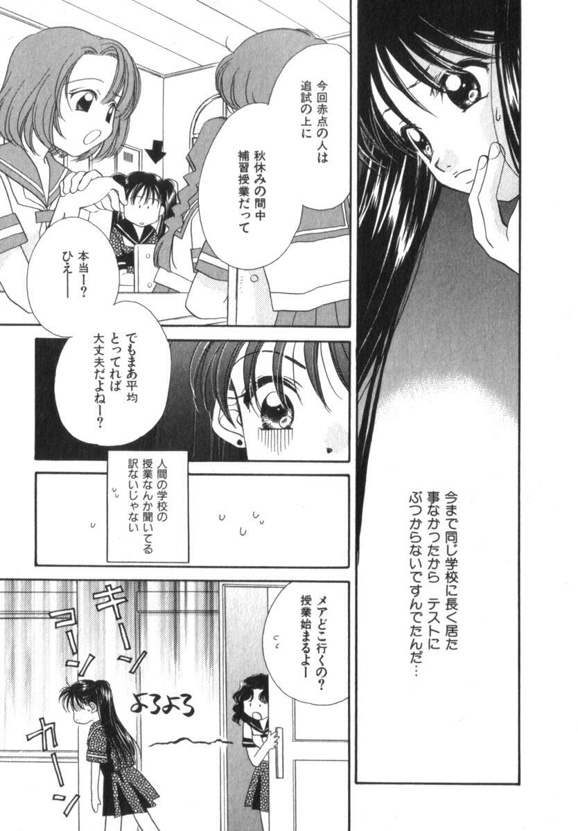 [Morinaga Milk] Mare page 71 full