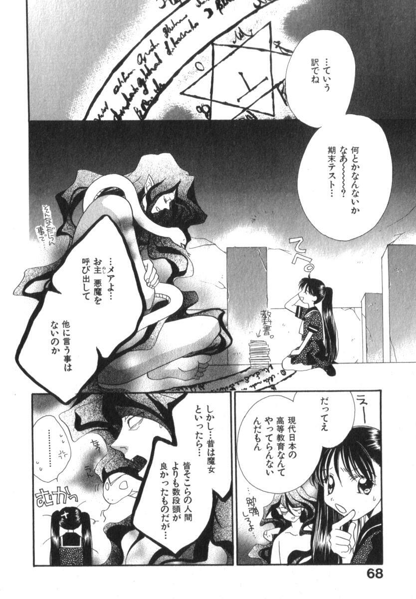 [Morinaga Milk] Mare page 72 full