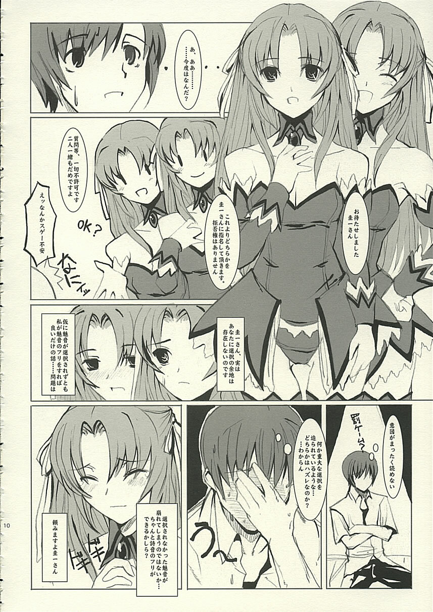 (C68) [PaperCrown (Nagata Tsubasa)] Angel Mort (Higurashi no Naku Koro ni) page 11 full