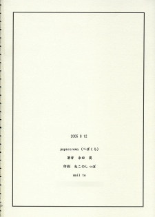 (C68) [PaperCrown (Nagata Tsubasa)] Angel Mort (Higurashi no Naku Koro ni) - page 21