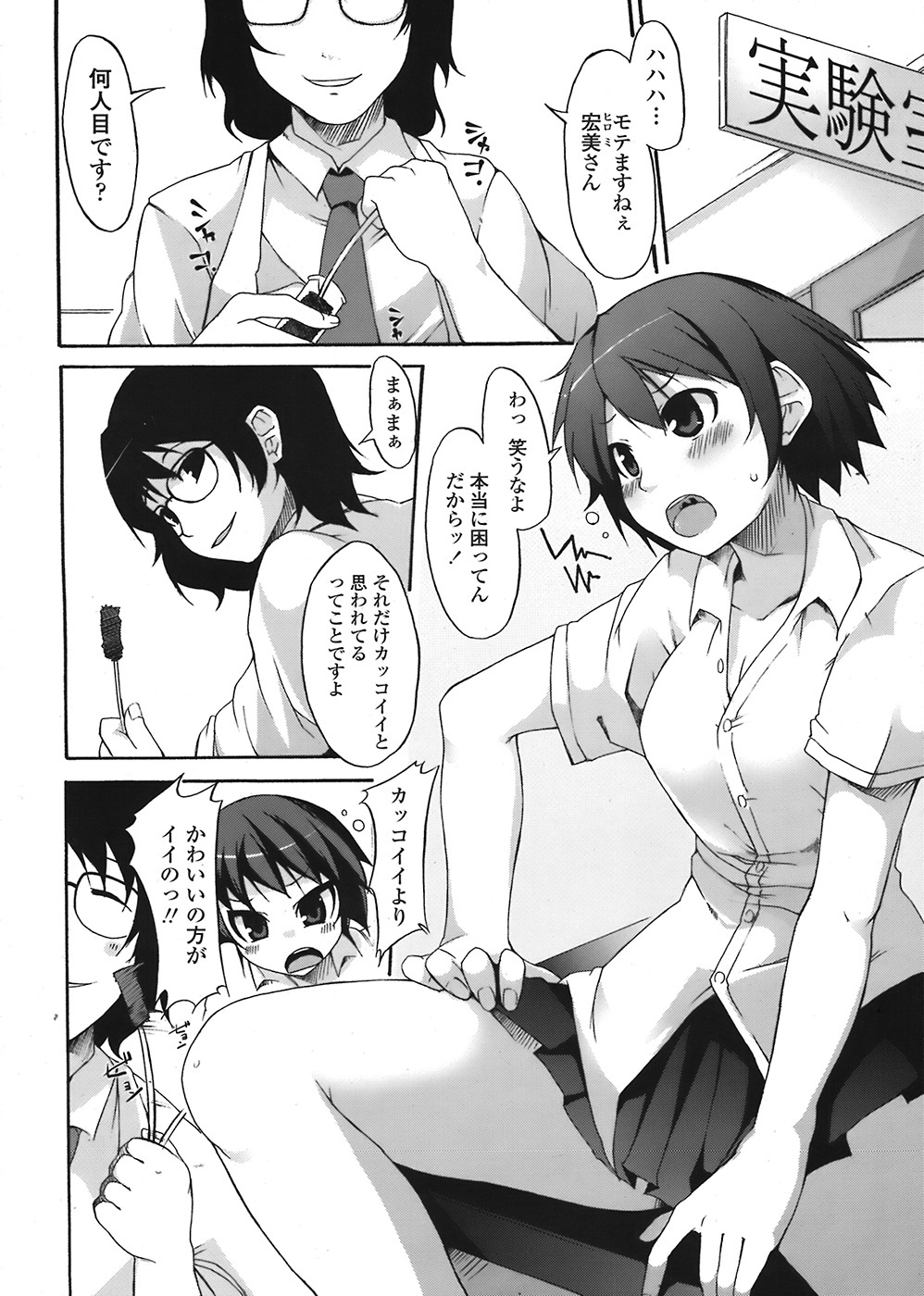 COMIC Tenma 2008-07 page 114 full