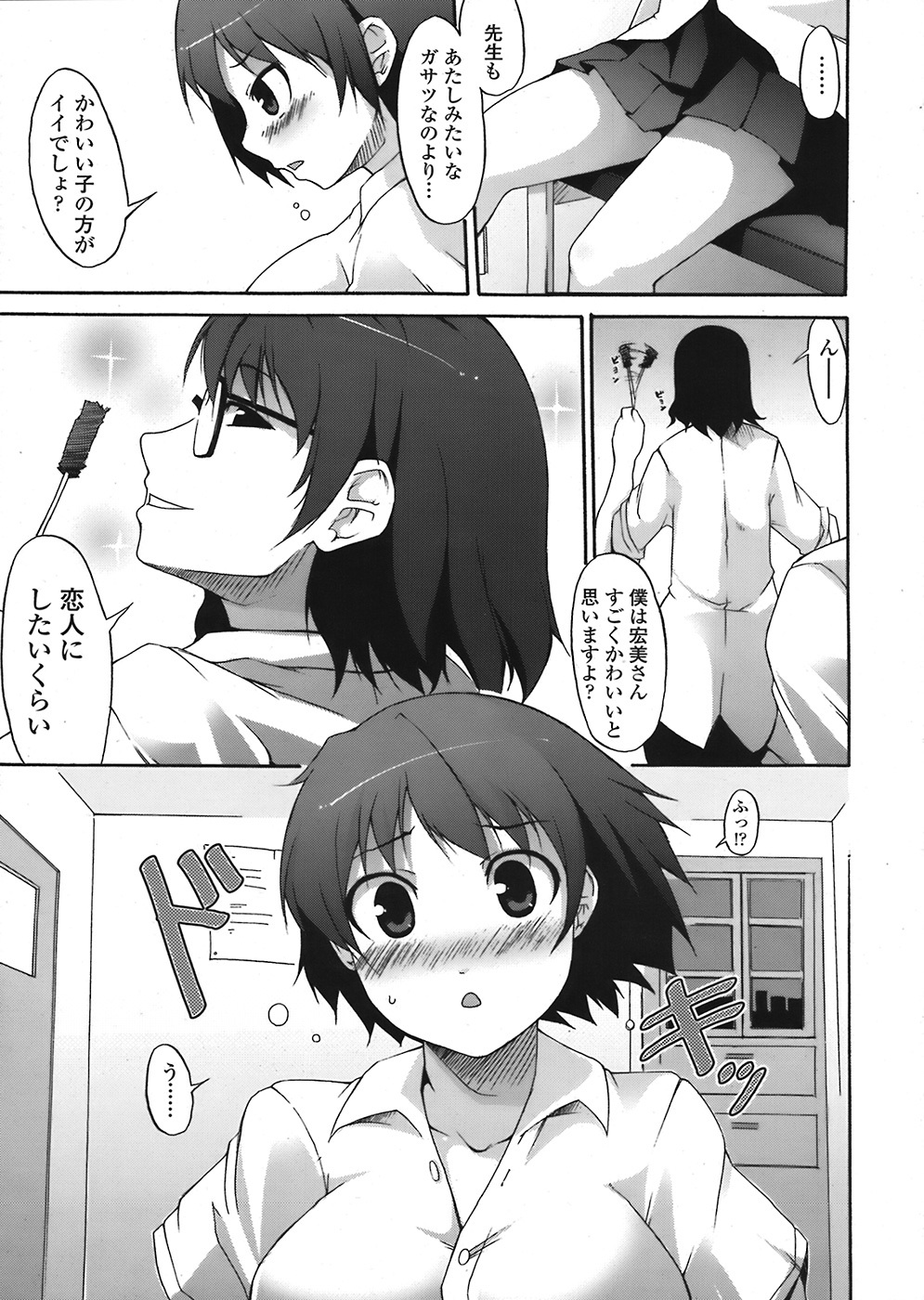 COMIC Tenma 2008-07 page 115 full