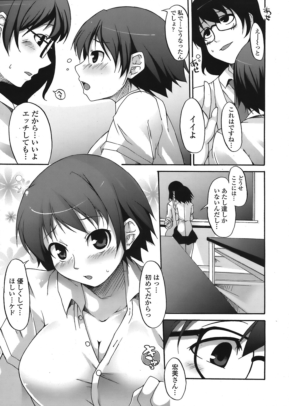 COMIC Tenma 2008-07 page 119 full