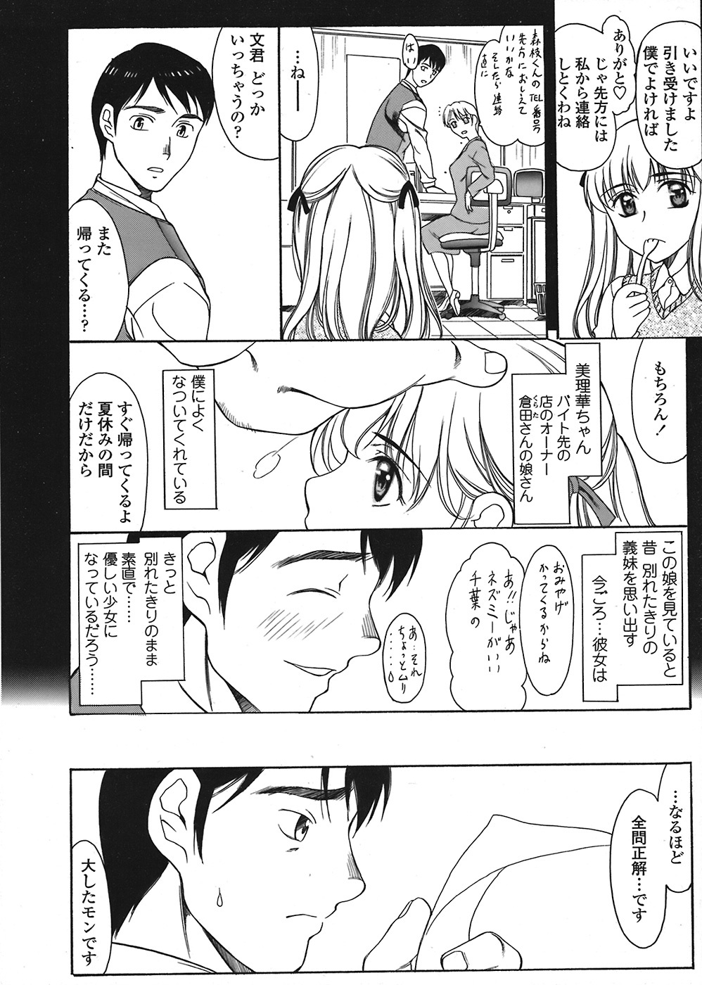 COMIC Tenma 2008-07 page 136 full