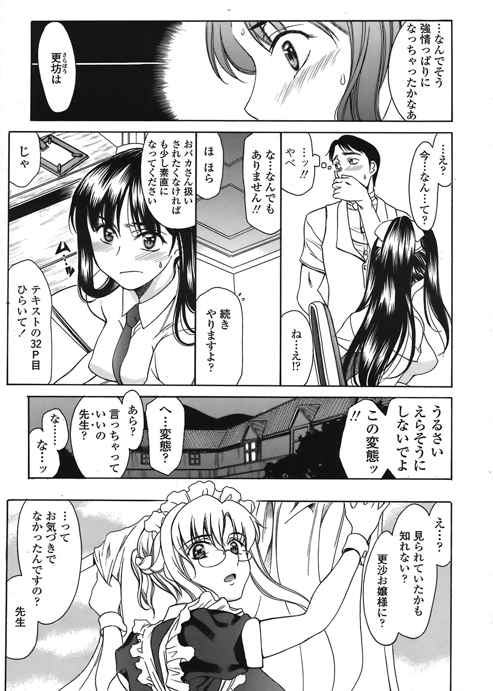COMIC Tenma 2008-07 page 139 full