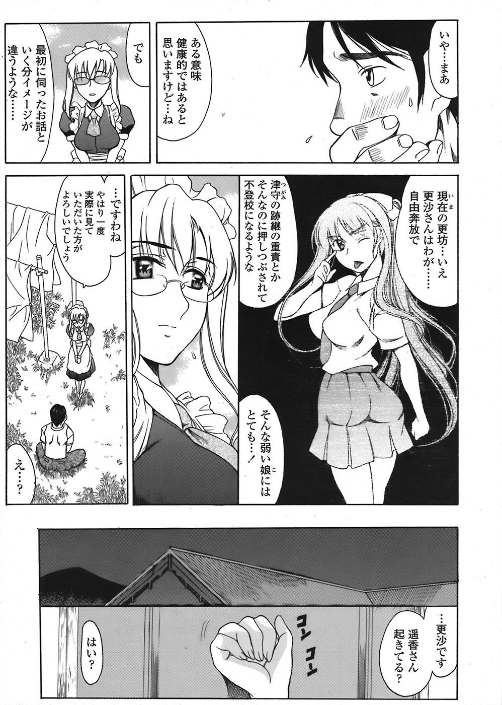 COMIC Tenma 2008-07 page 141 full