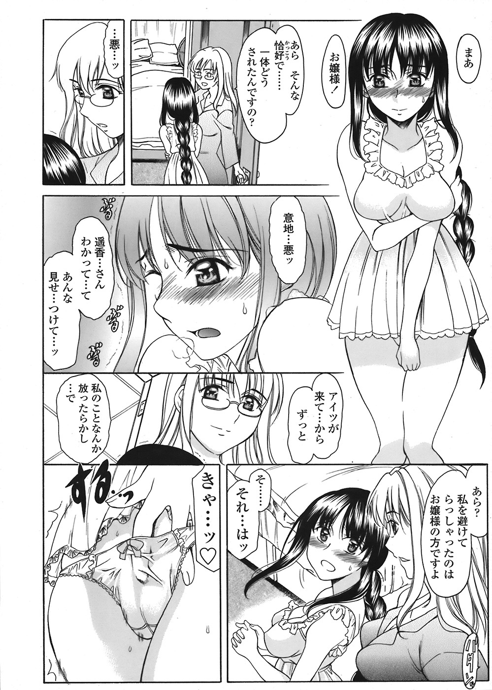 COMIC Tenma 2008-07 page 142 full
