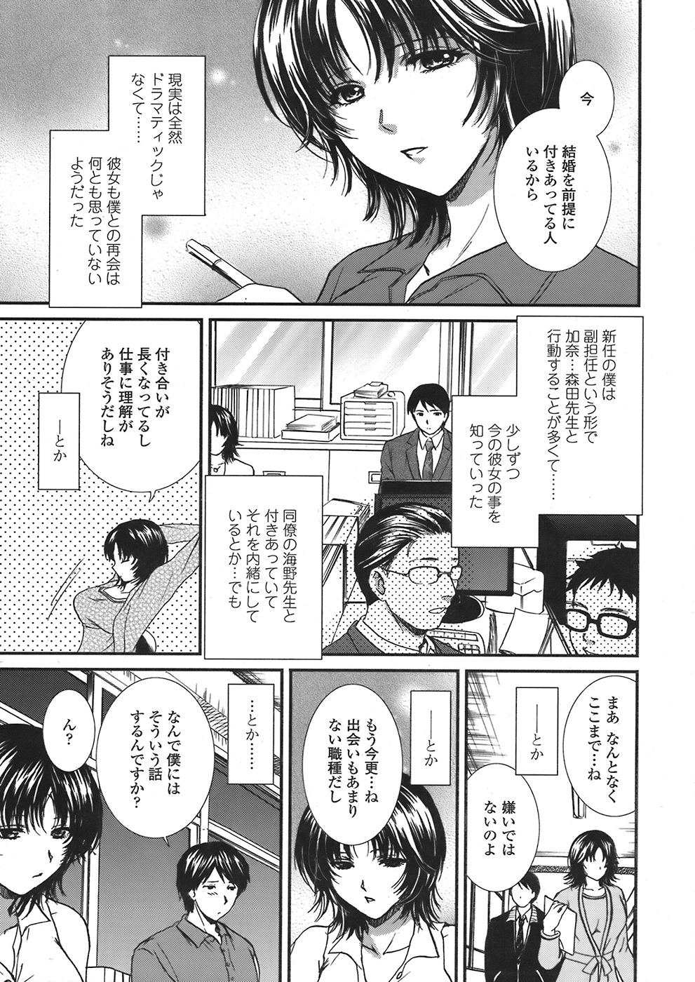 COMIC Tenma 2008-07 page 19 full