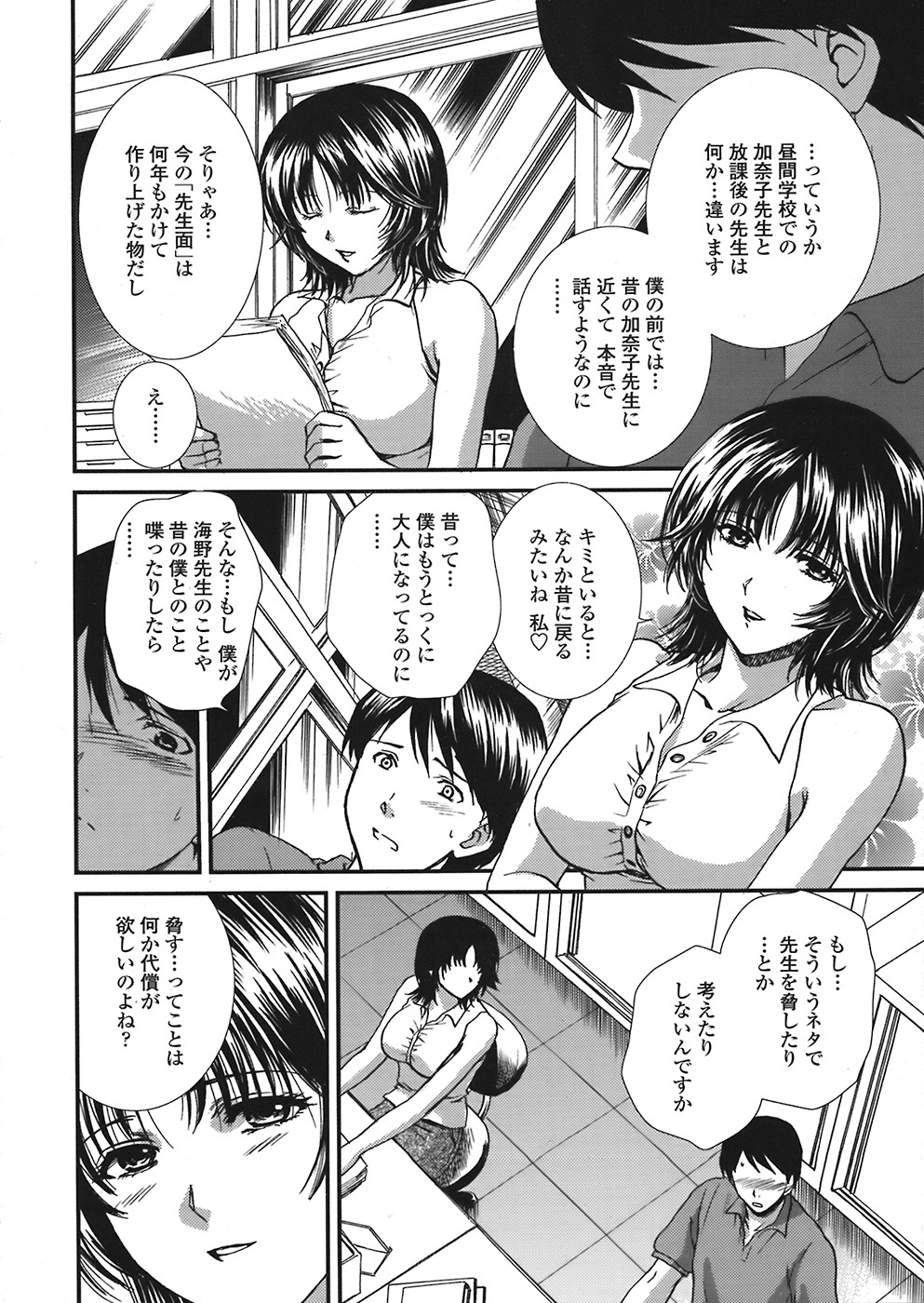 COMIC Tenma 2008-07 page 20 full