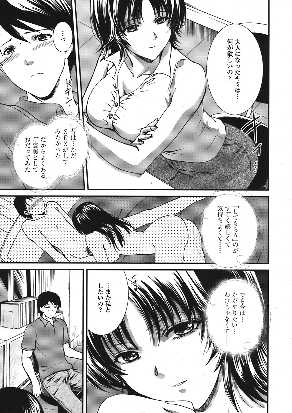 COMIC Tenma 2008-07 page 21 full