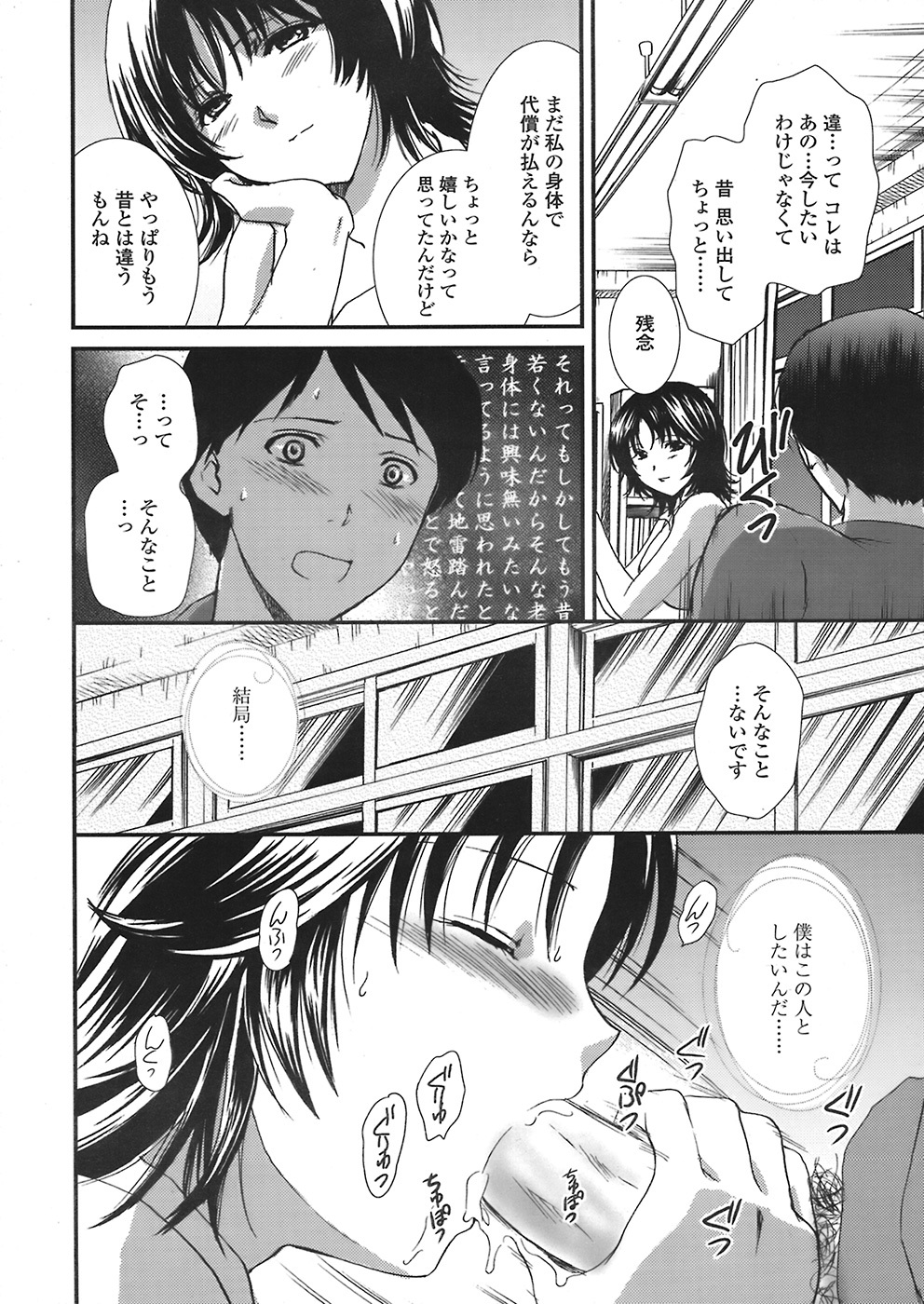 COMIC Tenma 2008-07 page 22 full