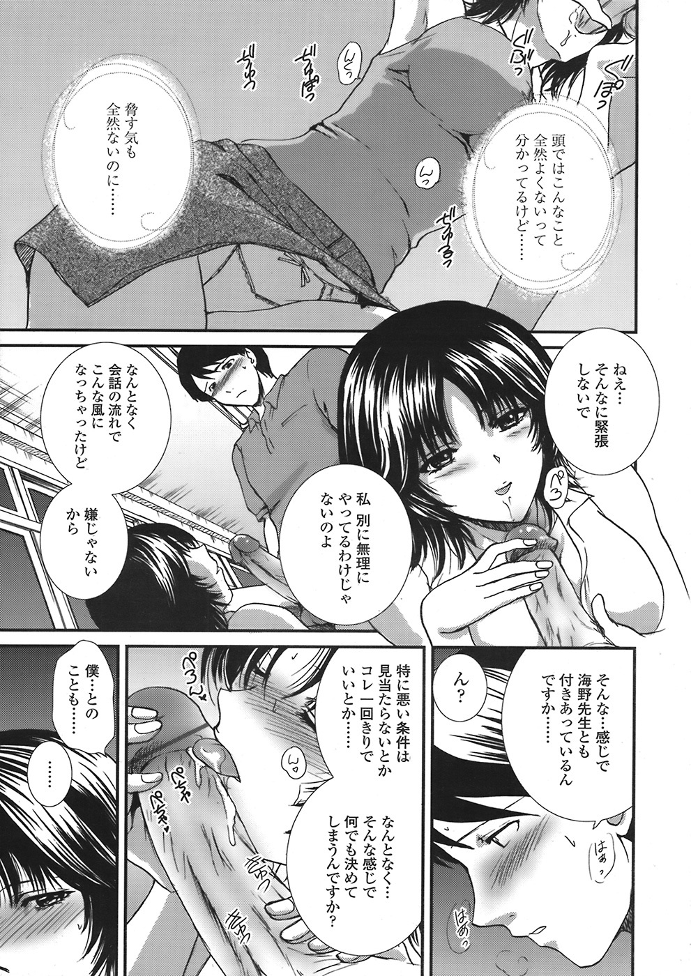 COMIC Tenma 2008-07 page 23 full