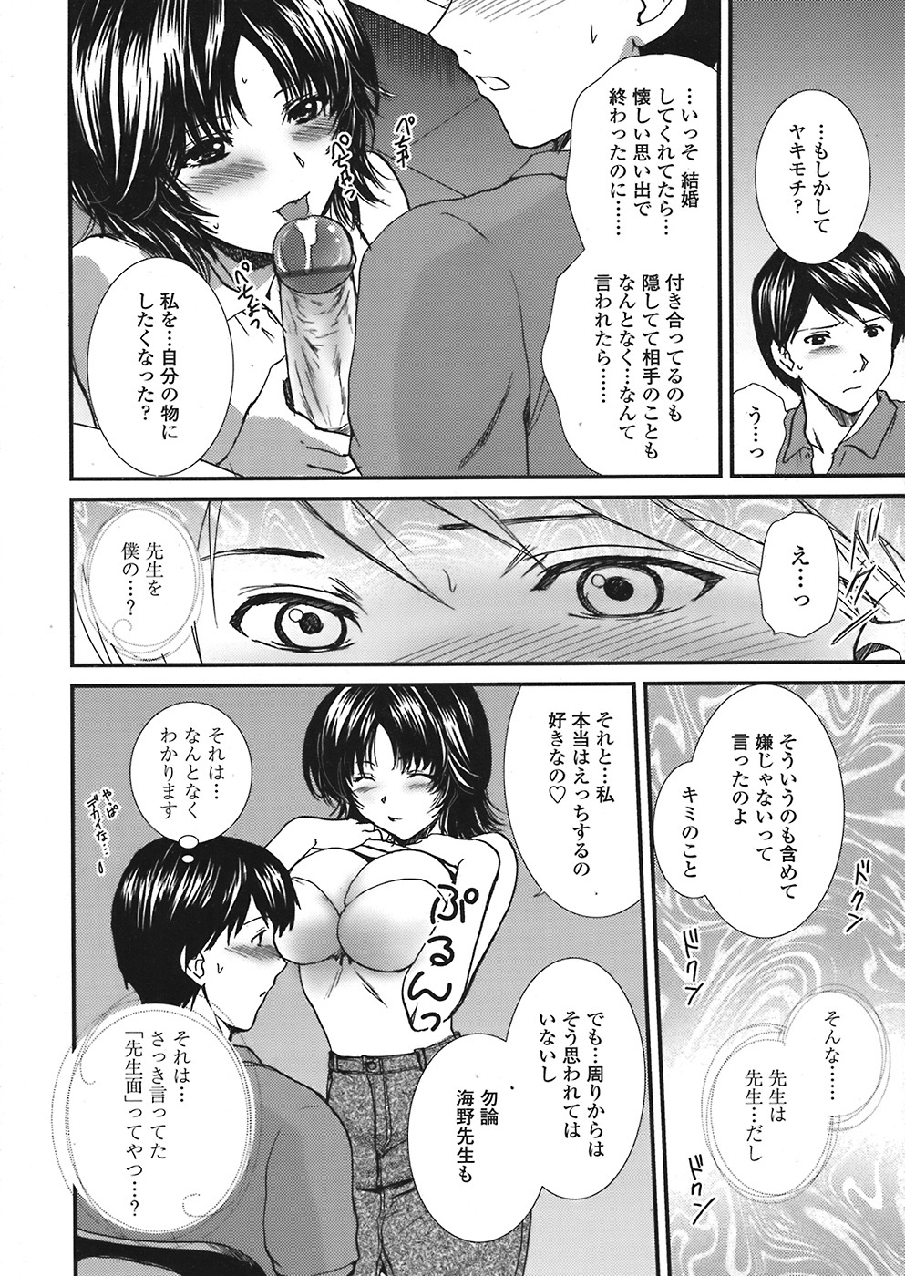 COMIC Tenma 2008-07 page 24 full