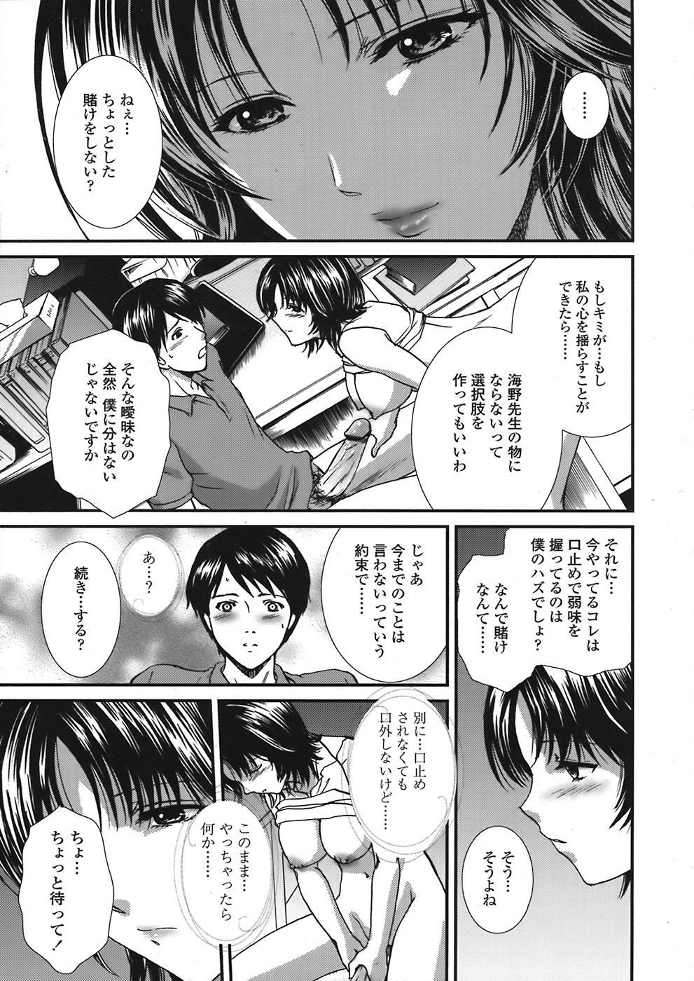 COMIC Tenma 2008-07 page 25 full