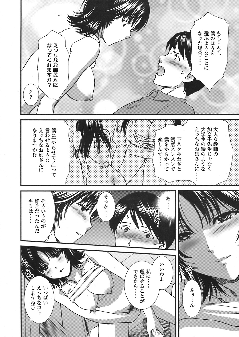 COMIC Tenma 2008-07 page 26 full