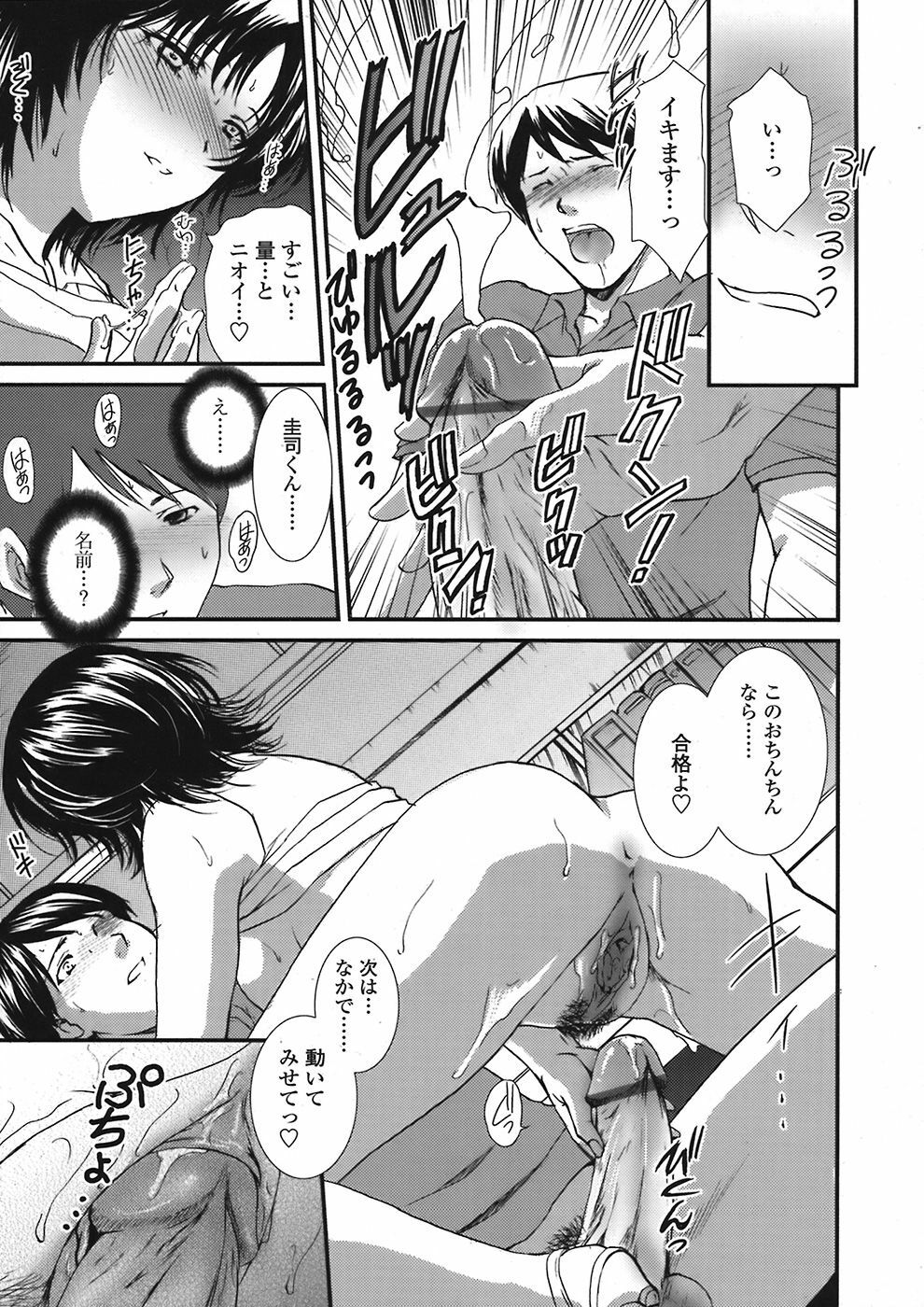 COMIC Tenma 2008-07 page 29 full