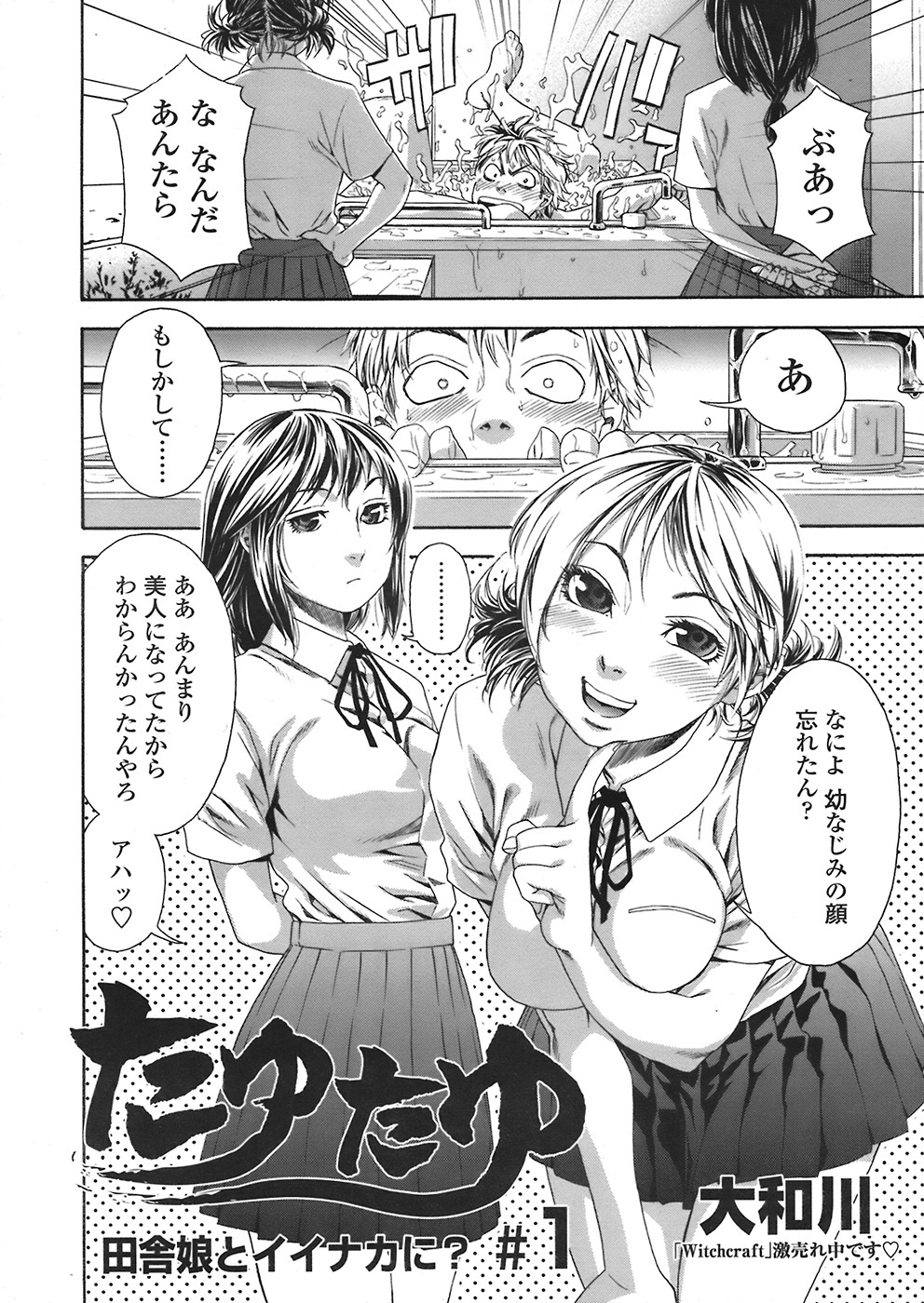 COMIC Tenma 2008-07 page 38 full