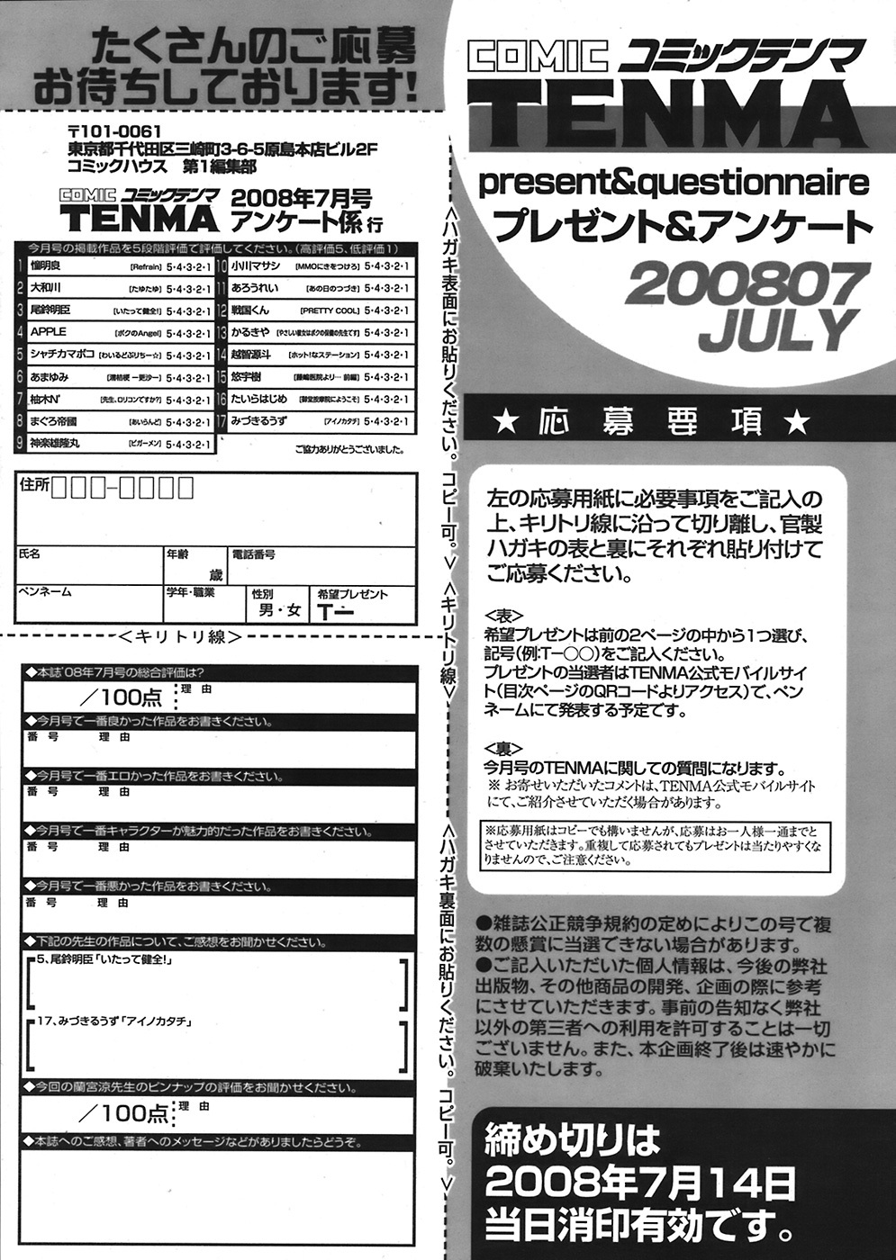 COMIC Tenma 2008-07 page 395 full