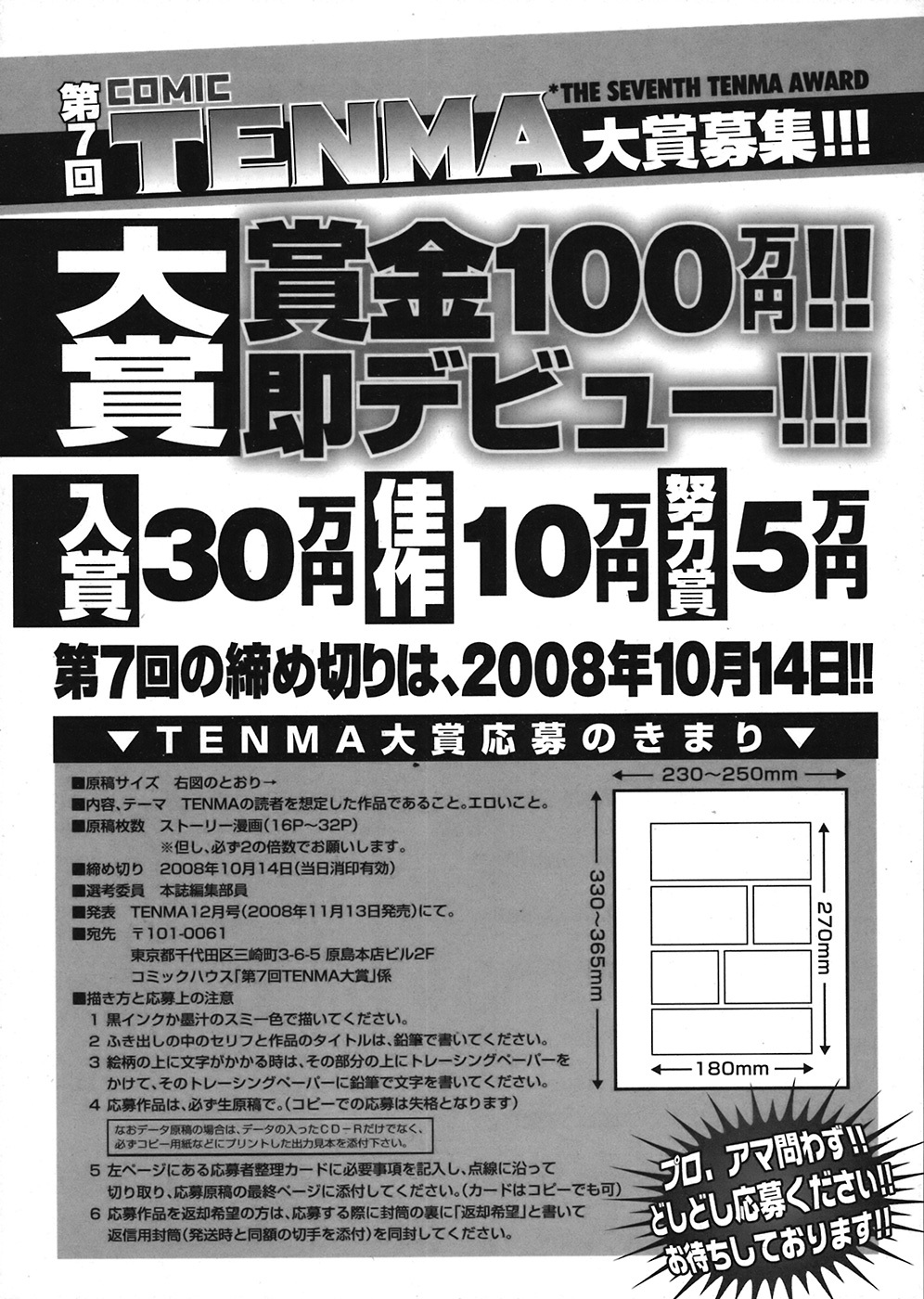 COMIC Tenma 2008-07 page 396 full