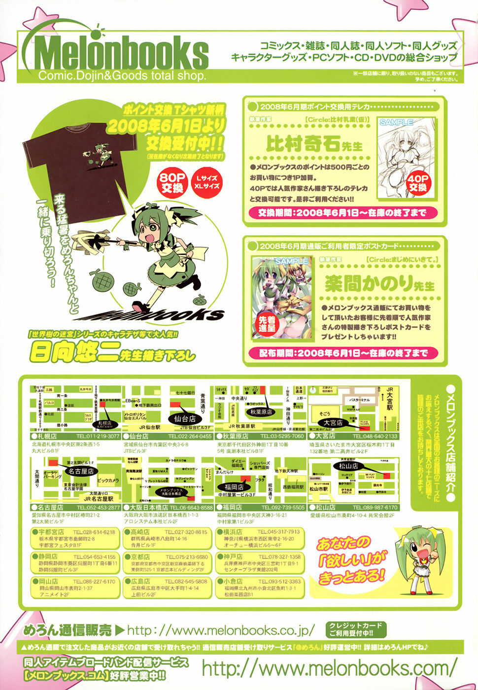 COMIC Tenma 2008-07 page 401 full