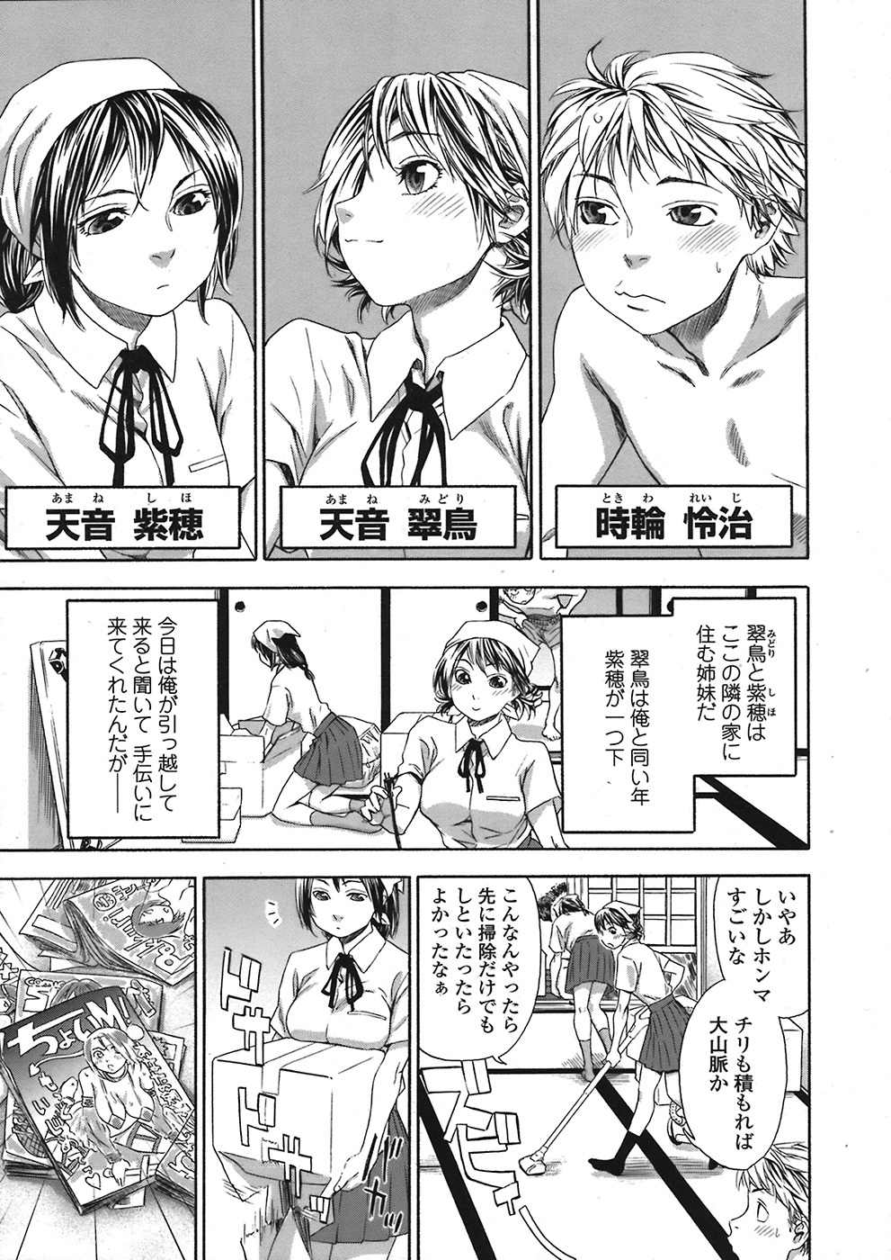 COMIC Tenma 2008-07 page 41 full