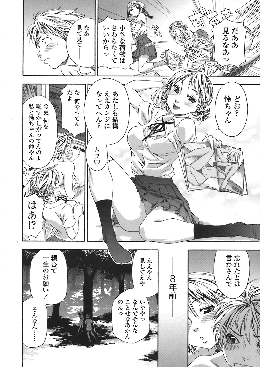 COMIC Tenma 2008-07 page 42 full