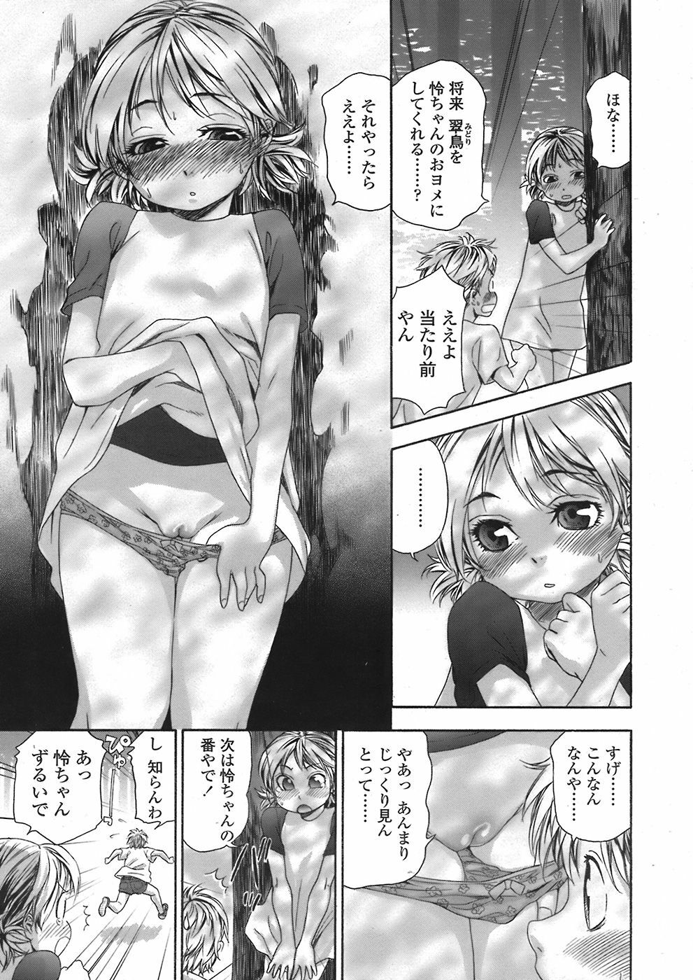 COMIC Tenma 2008-07 page 43 full