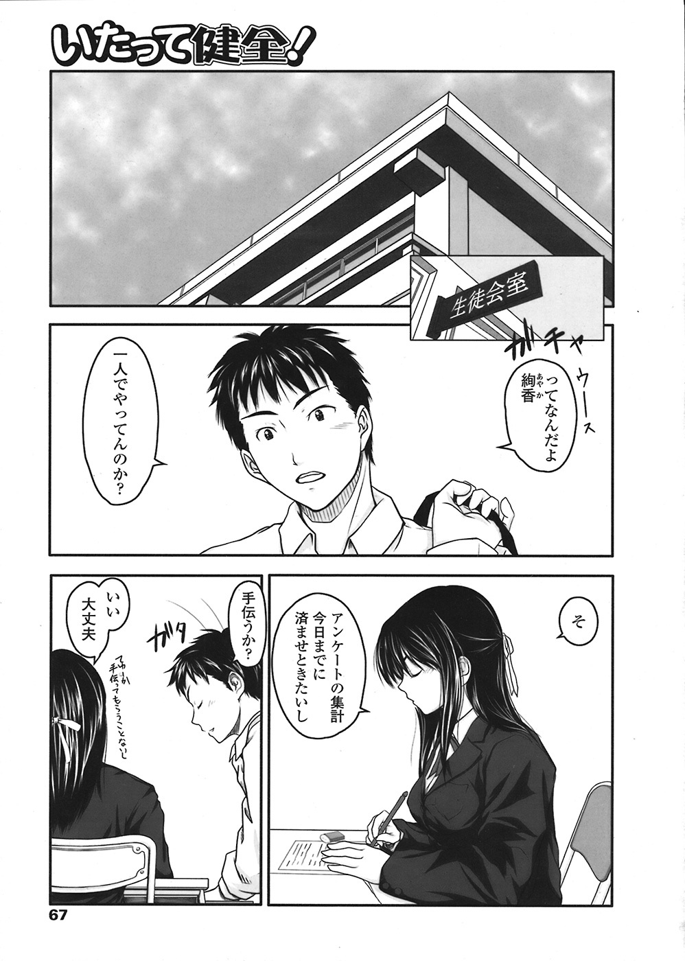 COMIC Tenma 2008-07 page 65 full