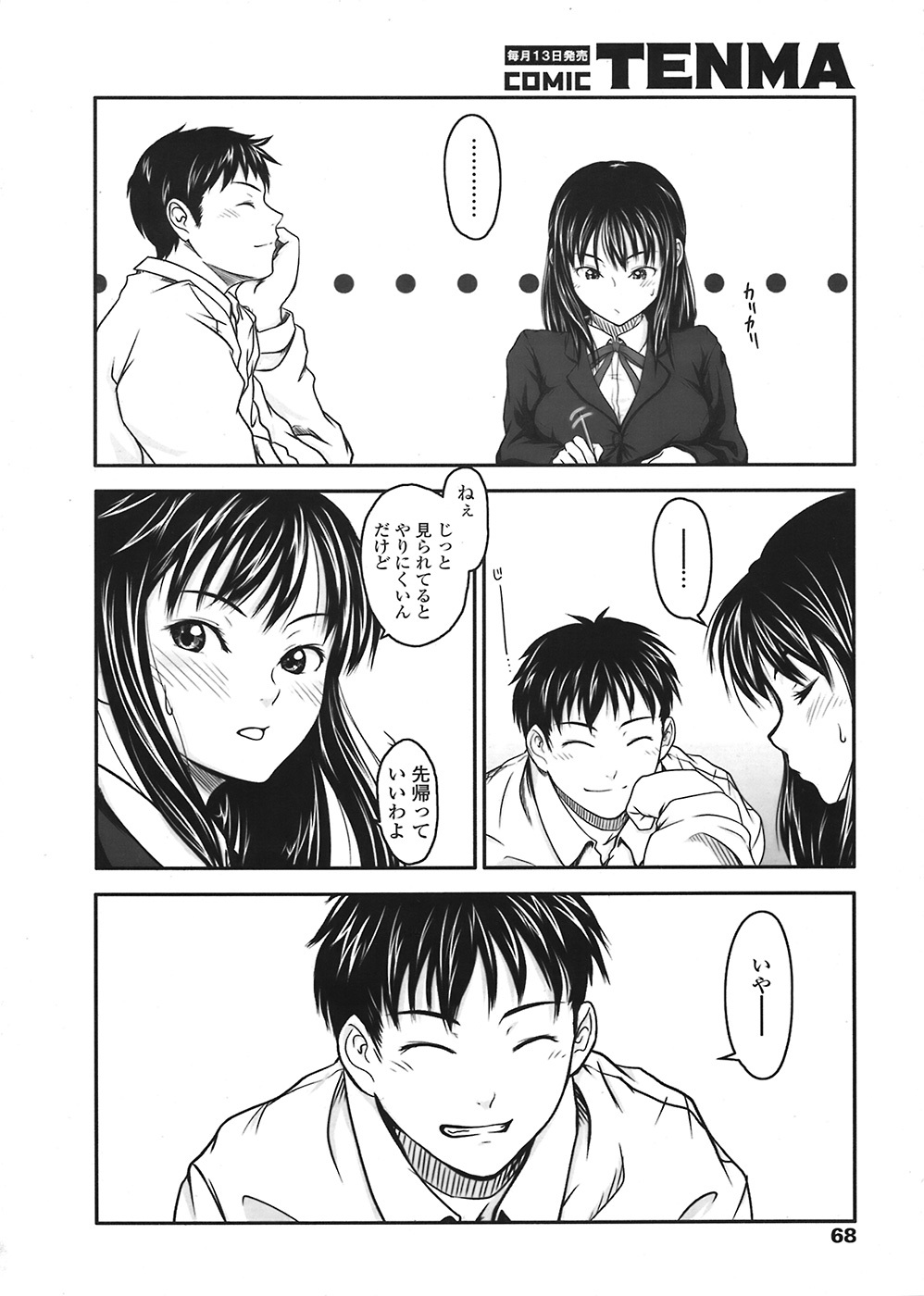 COMIC Tenma 2008-07 page 66 full