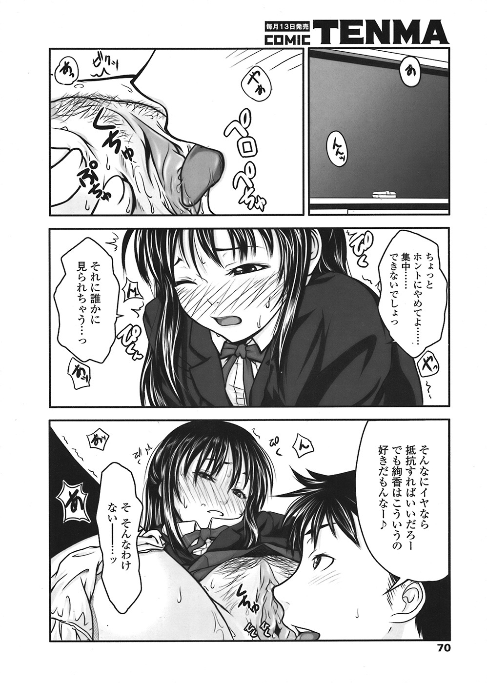 COMIC Tenma 2008-07 page 68 full