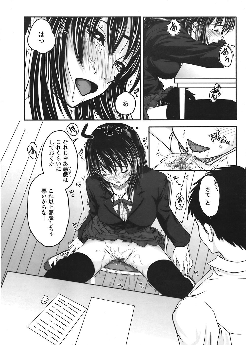 COMIC Tenma 2008-07 page 70 full