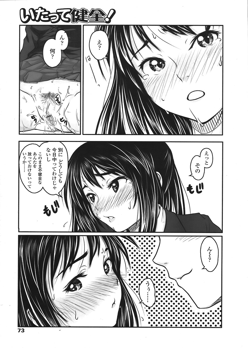 COMIC Tenma 2008-07 page 71 full